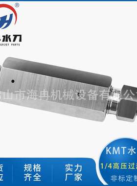 海冉厂家kmt纯水切割1/4高压过滤器 水射流滤芯二通接头05114137