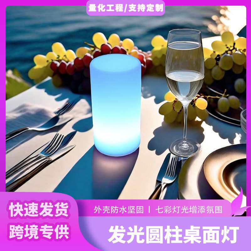塑料防水LED桌面灯 可充电装饰圆柱小夜灯 餐桌七彩氛围圆柱形灯