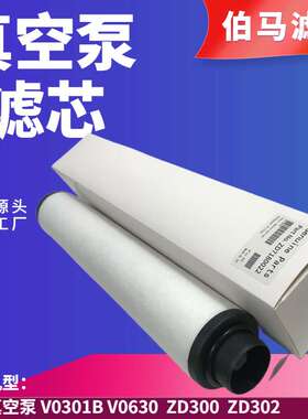 众德真空泵滤芯 ZD7180022 排气过滤器 V0301B V0630 油雾分离器