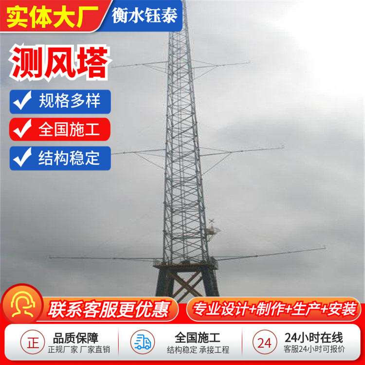 测风塔测风速采集器气象监测塔电力检查测风塔风向观察观测塔厂家