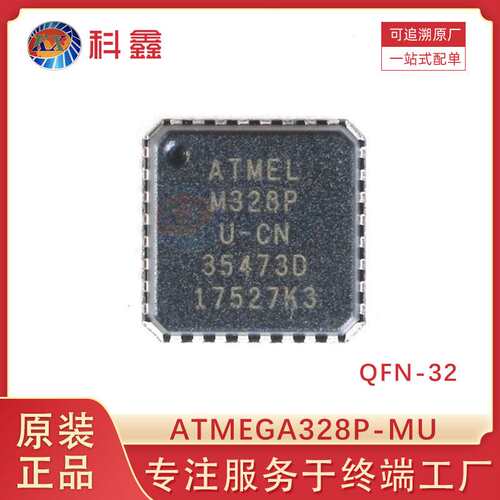 原装现货 ATMEGA328P-MU贴片 QFN-32 8位微控制器芯片 MCU单片机