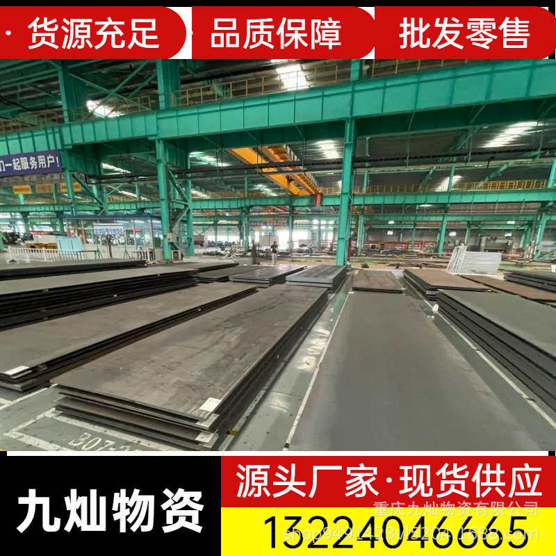 重庆现货钢板钢卷异尺开平低合金钢板高强度耐磨板花纹板规格齐全