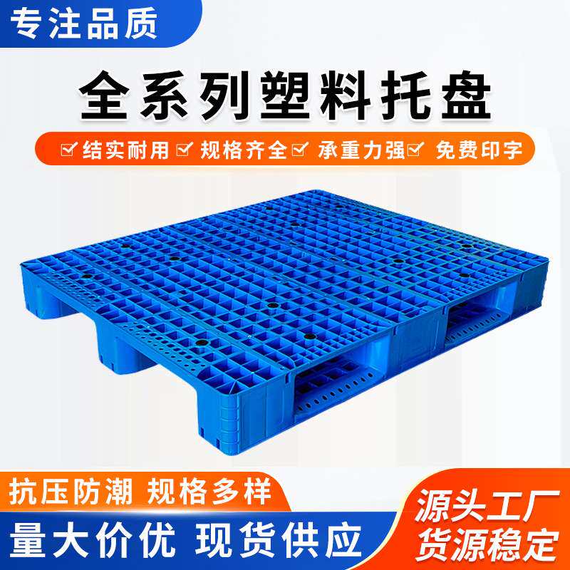 川字网格卡板平面型加厚九角托板周转地托冷库用托盘耐寒新料卡板