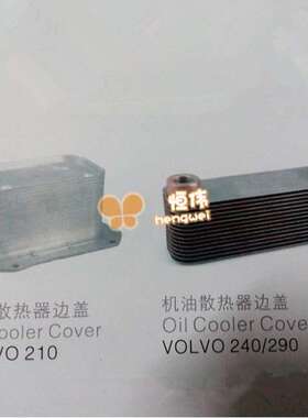 挖掘机发动机沃尔沃210/240/290道依茨D6D/712D机油散热器边盖芯