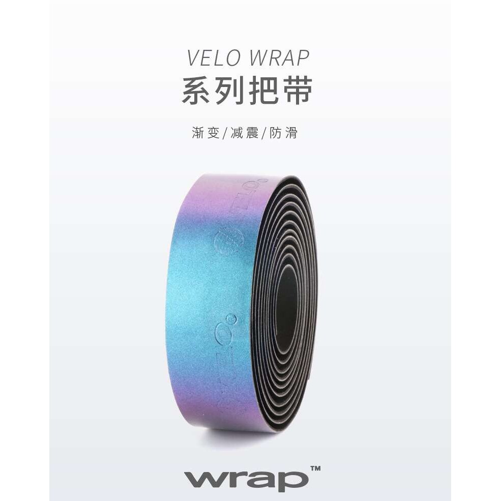 VELO维乐公路车把带渐变防滑缠带公路自行车绑带减震舒适把带7109