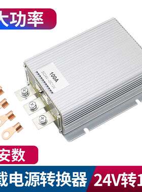 大功率100A24V-12V降压器 转换器高转低直流稳压电源跨境亚马量大