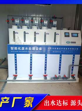 PCR理化实验室污水处理设备PCR实验室废液处理一体化设备资质齐全