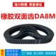 2744 2776 DA8M 橡胶双面齿同步带DA 2760 2768 2808 2824