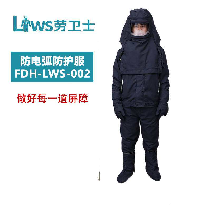 防电弧服，电弧防护服，二级电弧服，三级电弧服，一级电弧服