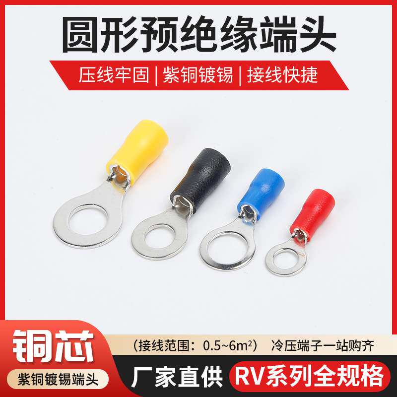 圆形预绝缘端头胶套预绝缘O型圆环接线端子圆形冷压端子阻燃桐鼻