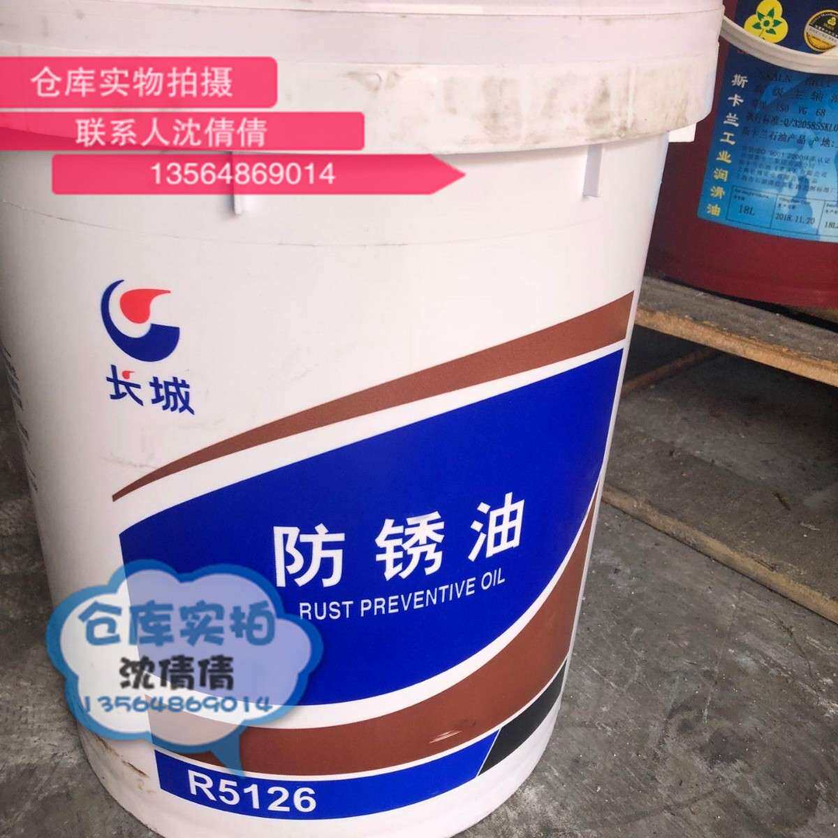 长城牌R5126薄层黑色金属防锈油 中长期防锈剂抗盐雾海洋运输存储