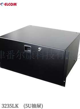 Penn Elcom19英寸5U机柜抽屉铁柜托盘带锁金属喷涂3235LK
