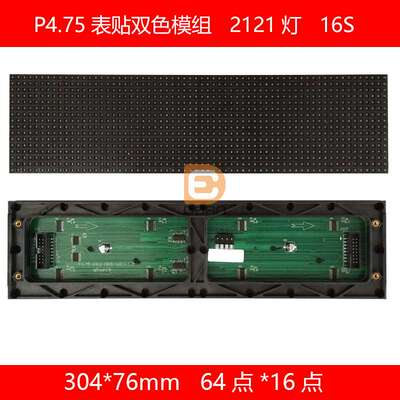 厂家现货 P4.75表贴双色半板LED模组1*4字304*76mmLED显示屏