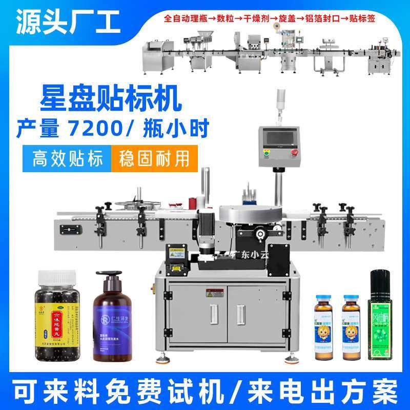全自动圆瓶星盘贴标机 椭圆形贴标签不干胶红酒贴标机 平面贴标机,玩具/童车/益智/积木/模型,遥控车升级件/零配件,淘宝优惠券,粉丝福利购,淘宝优惠卷