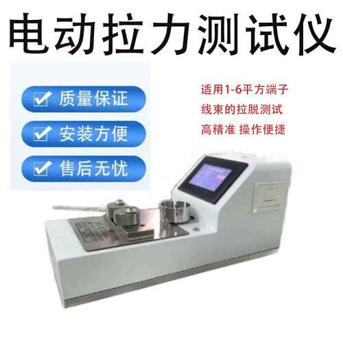新款高精度电动端子线束拉力试验机拉力机台带微型打印机