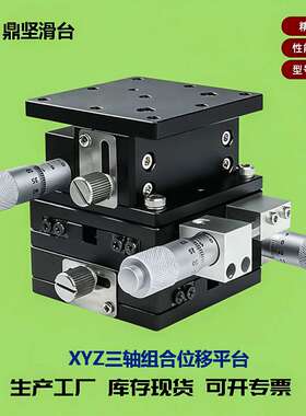 xyz轴位移平台LD60/90/40125三轴手动移动水平升降滑台光学工作台