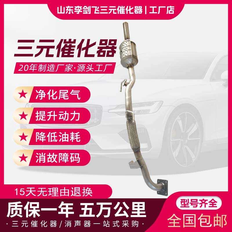 三元催化器 适用大众波罗1.4手动 自动 1.6高标准三元催化器