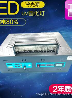 UV LED固化光源LEDUV油墨固化LEDUV灯LEDUV固化设备