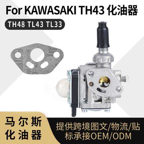 TH43化油器 For KAWASAKI TH48 KBH48A Trimmer Brushcutter Part