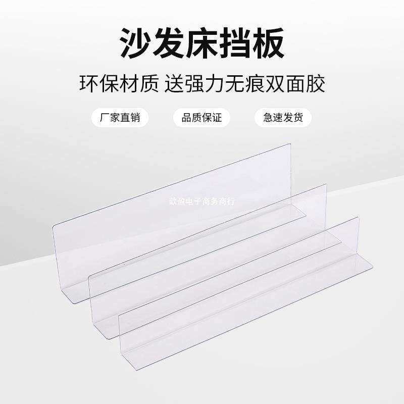 床底挡板沙发底透明隔板条pvc桌边缝隙防尘防掉落家用封边条防狗