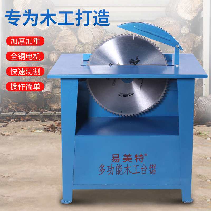易美特多功能木工台锯家用锯材机电锯圆盘锯电圆锯台式木工锯板机