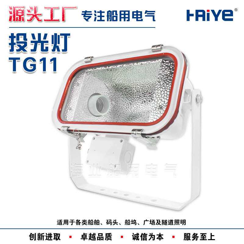 船用不锈钢卤钨防水小太阳投光灯TG11 E40灯座/18 3/500W户外泛光