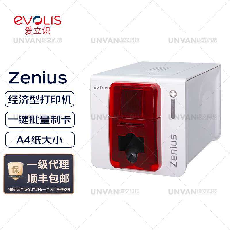 EVOLIS爱立识zenius经济型证卡打印机标识电缆 标牌PVC白卡制卡机