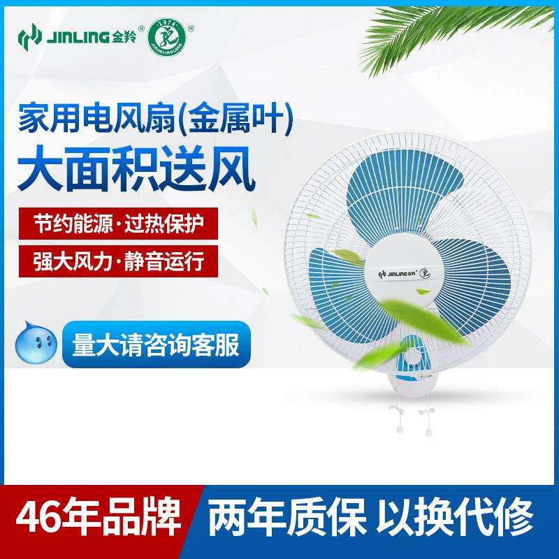 金羚16寸挂墙扇家用大风量摇头电风扇学校宿舍工程扇FB-40PJ金属