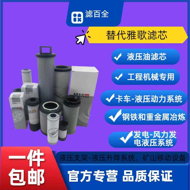 替代ARGO雅歌液压油滤芯V3.0508-09Y徐工先导液压滤芯 V3.0620-58