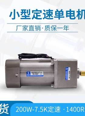 厂家直销鑫永传200W-10K定速调速三相电机6IK200GU-CF 6GU-10K