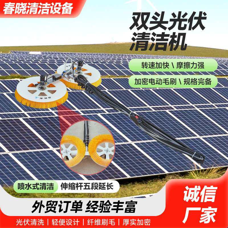 双头光伏清洁机  伸缩杆手持式屋顶电动清洁刷双动力喷水清洁工具