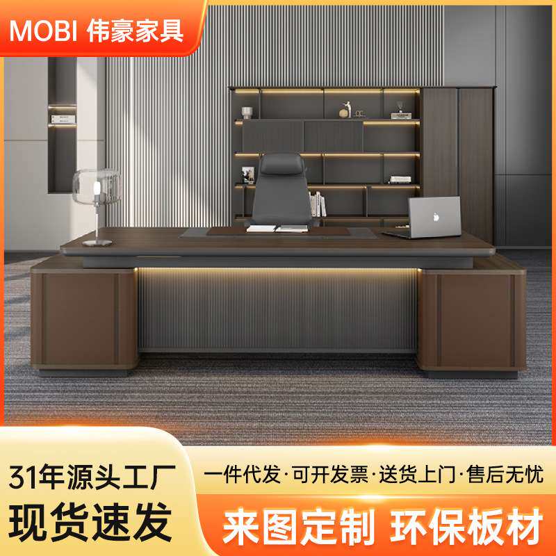 伟豪家具 现代老板桌简约办公桌轻奢总裁桌办公室大班台桌椅组合