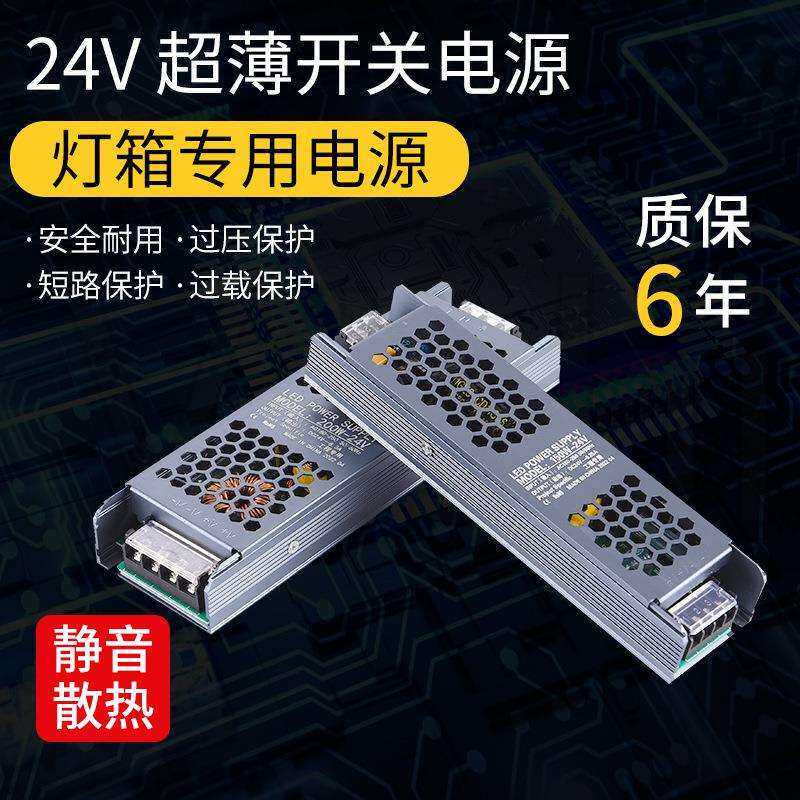 LED低压灯带开关电源220v转24v超薄灯箱广告长条静音变压器转换器
