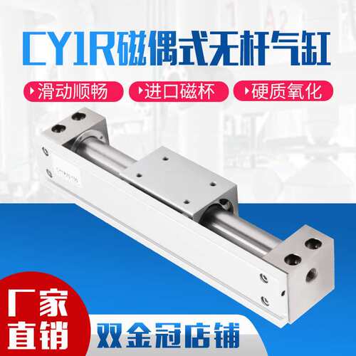 cy1r无杆气缸磁藕式导杆滑台CY3R15/20/25/32/50/63长行程100-500