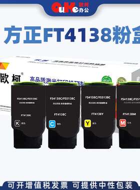 方正FT4138粉盒硒鼓方正Founder FS4138C粉仓硒鼓FS5138C墨粉盒