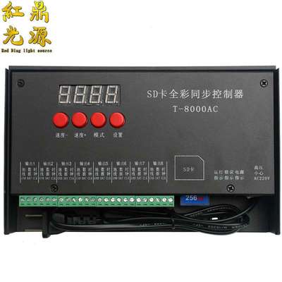 led全彩控制器T8000交流同步8输出灯条灯带护栏管铁壳防雨控制器