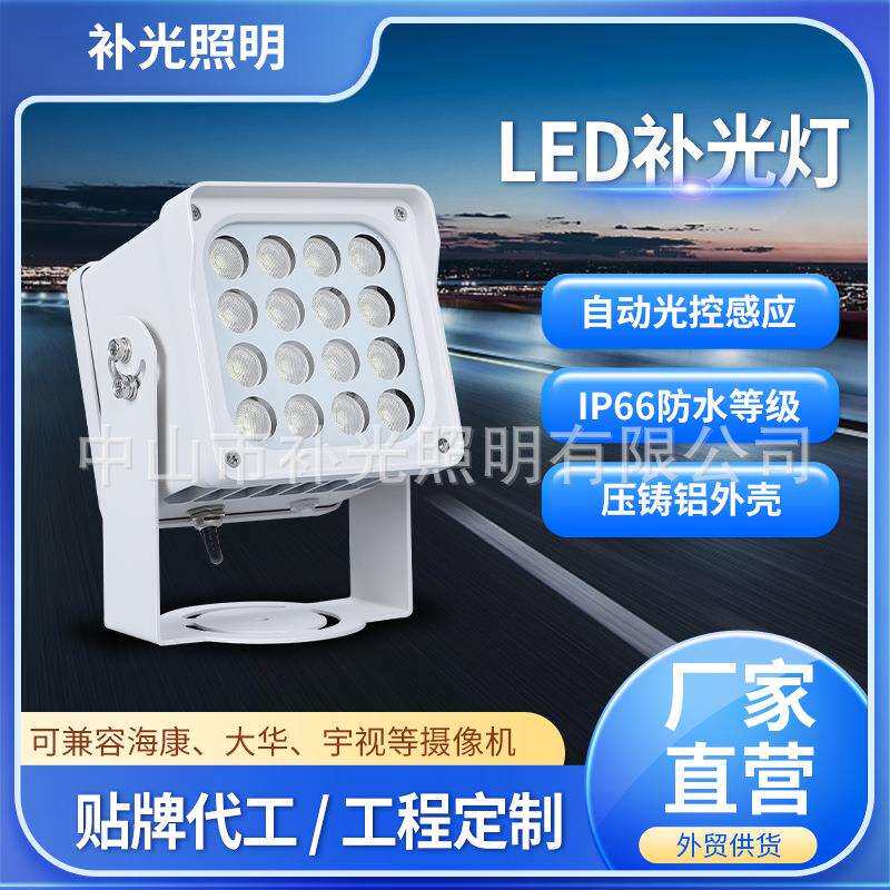 严选海康LED监控补光灯道路安防智能车牌识别交通补光灯LED频闪灯