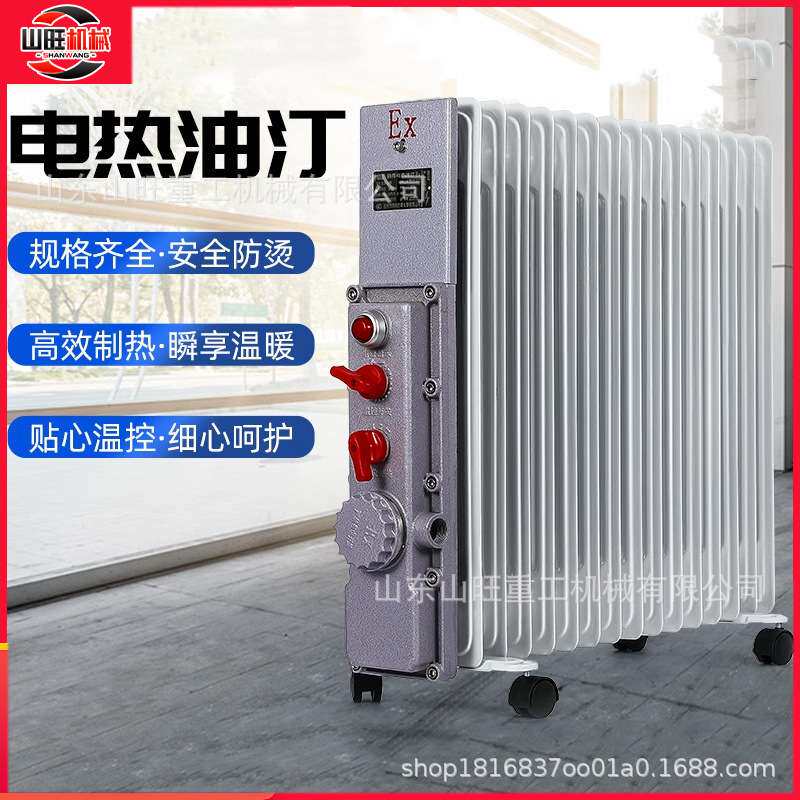 供应 防爆电热油汀取暖器 2000w取暖器工业用 工业工厂化工电暖气