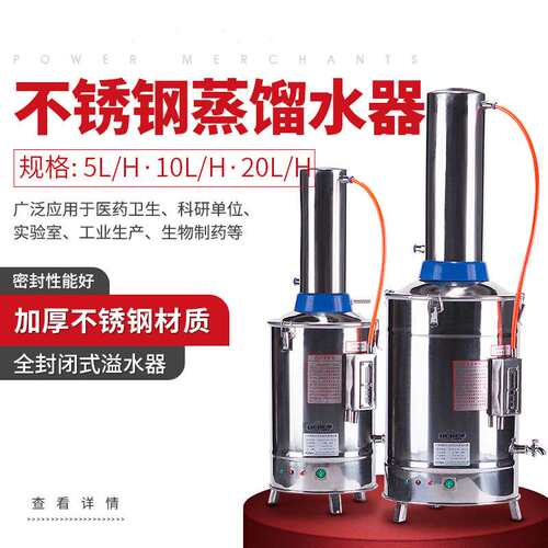 力辰10L断水自控电热不锈钢蒸馏水机YN-ZD-5小型实验室自动断水