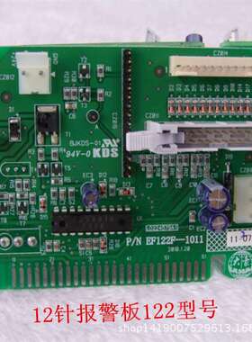 电脑绣花机配件 EF122报警板  12针报警板