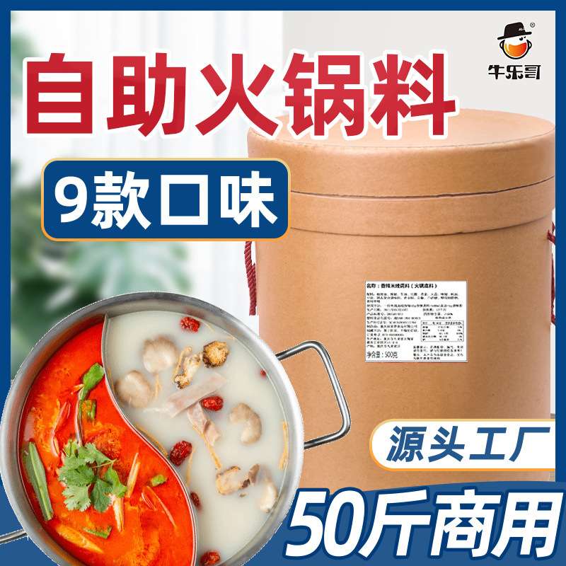 牛乐哥自助小火锅底料清汤番茄清油麻辣火锅底料火锅底料 商用