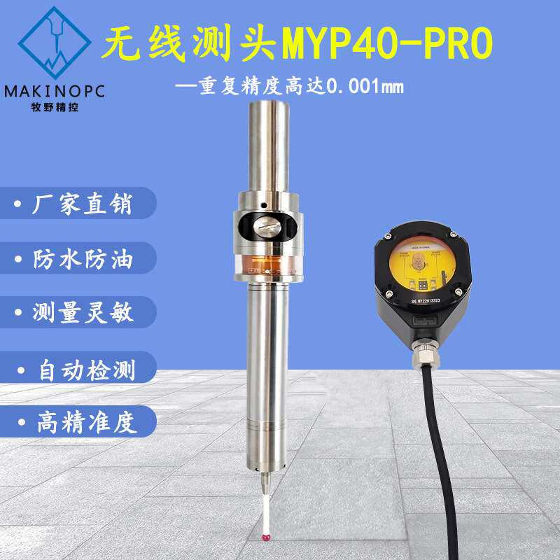 加长无线测头数控机床加工中心探头自动寻边器红外线cnc红宝石探