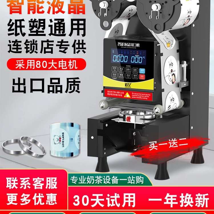 盾皇90/95/120奶茶店全自动封口机商用豆浆纸杯热饮料塑料杯饮料图片