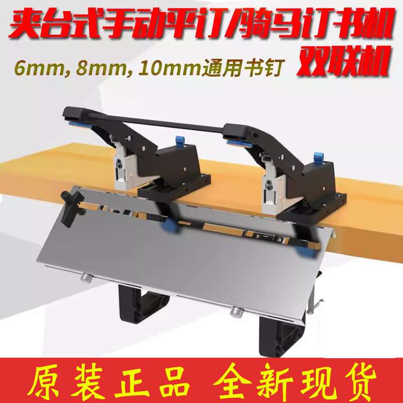雷盛双联双头订书机SH-04G跨境手动夹台式平订骑马订办公商务桌面