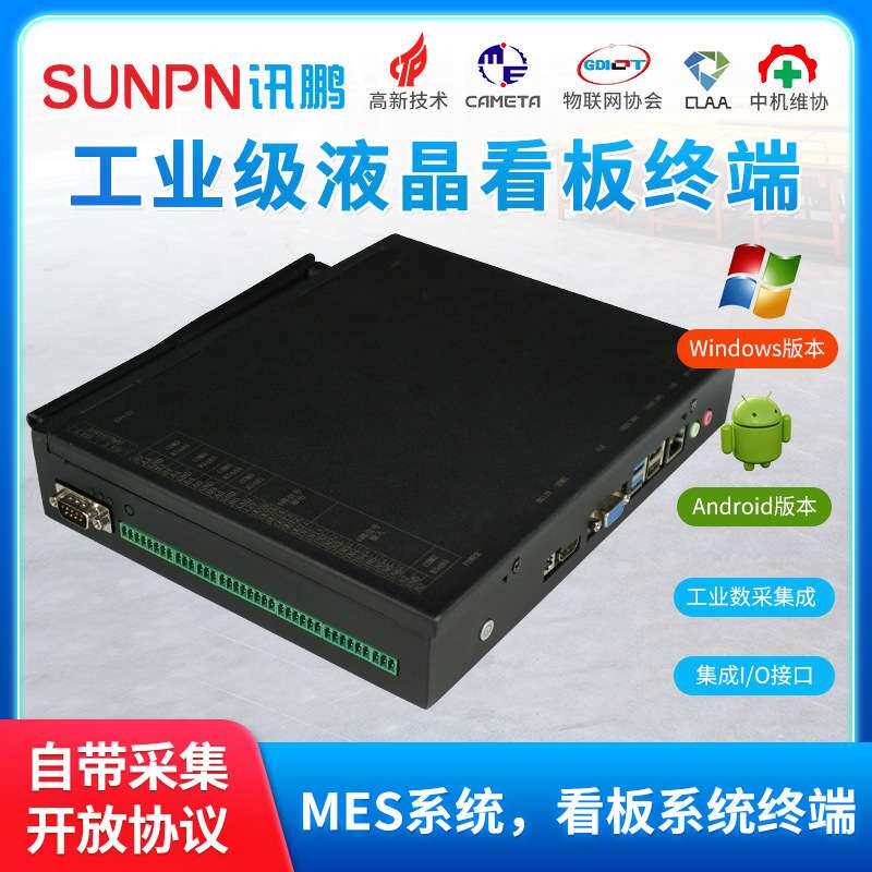 讯鹏嵌入式工控主机工业电脑迷你PC小电脑液晶看板系统终端控制器