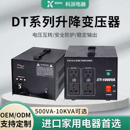 厂家供应DT系列升降变压器DT-2000W 110转220电压互转器2KVA