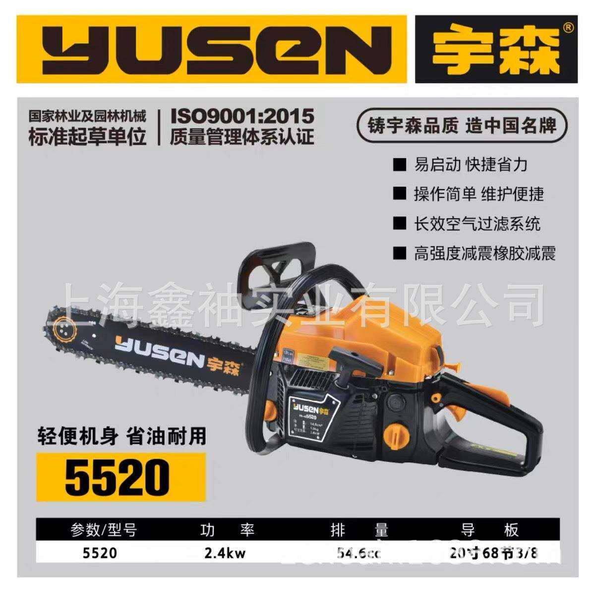 宇森5520油锯20寸家用砍树机大功率链锯专业伐木锯汽油锯