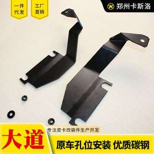 江铃大道敢探者改装配件追光者全能者皮卡车引擎盖灯架支架改装件