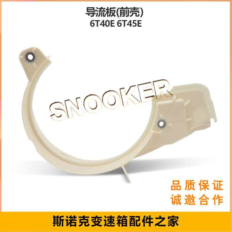 适用别克君威英朗迈锐宝变速箱导流板6T40/45E波箱前壳中壳导流板,玩具/童车/益智/积木/模型,遥控车升级件/零配件,淘宝优惠券,粉丝福利购,淘宝优惠卷