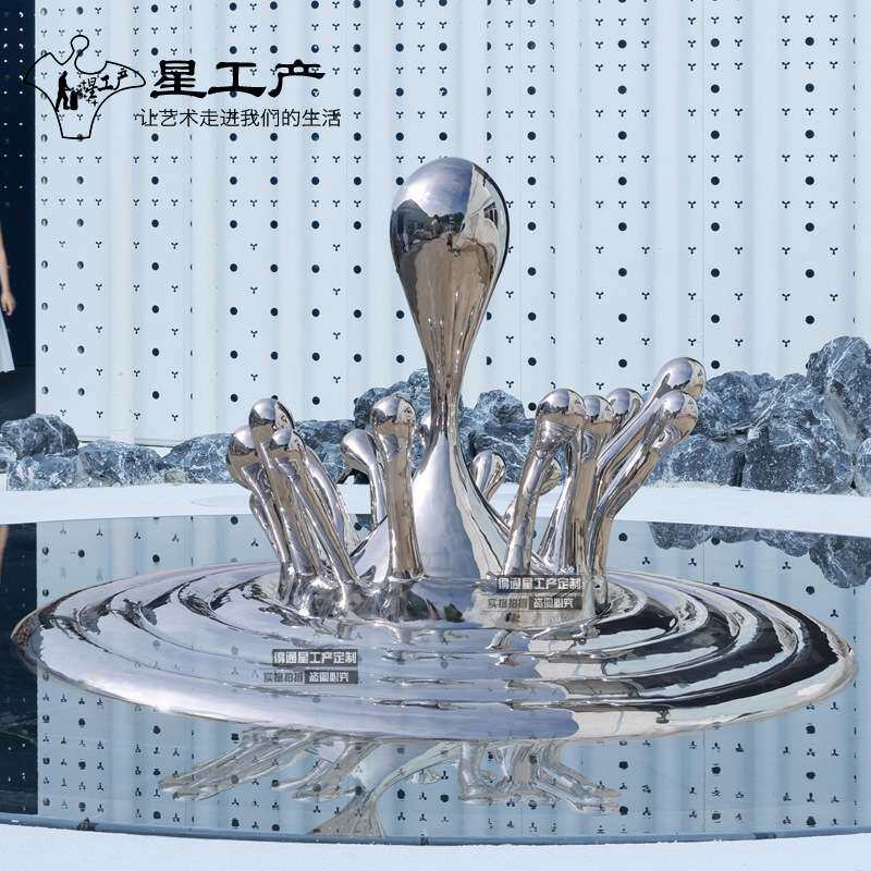 星工产水滴浪花景观金属园林商场小区广场建筑雕塑售楼部装饰摆件